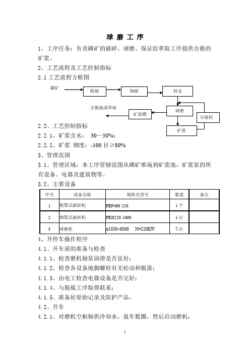 磷酸氢钙生产操作