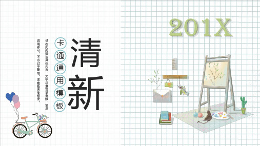 淡绿色小清新PPT模板