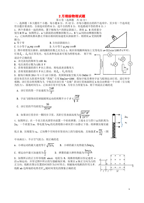 四川省眉山市东坡区眉山中学2015高三物理2月月考试题(无答案)