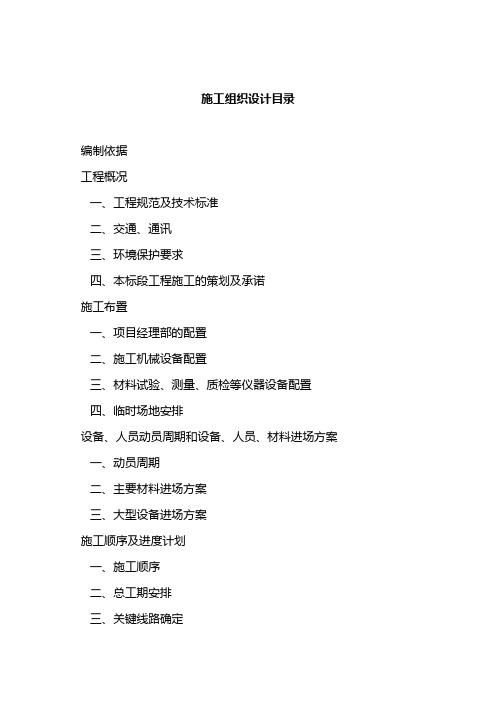 农村公路工程施工组织设计