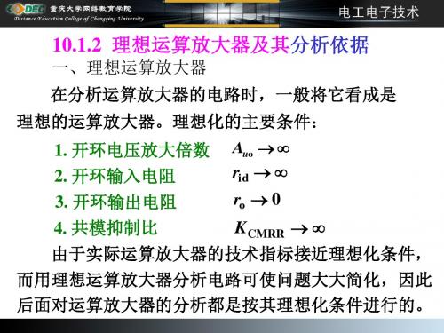 理想的运算放大器理想化的主要条件