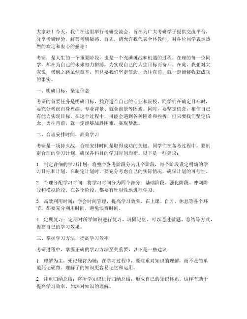 考研交流会教师发言稿