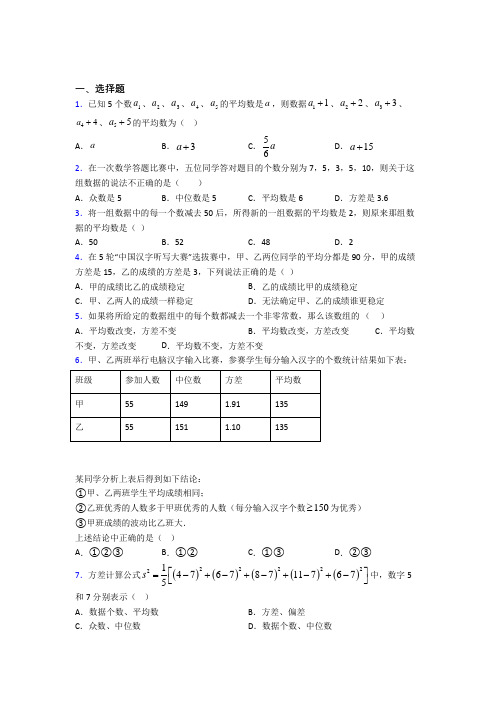 绥化市八年级数学下册第五单元《数据的分析》测试卷(包含答案解析)