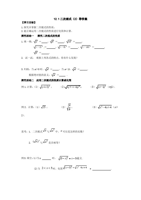 初二数学12.1二次根式(2)导学案