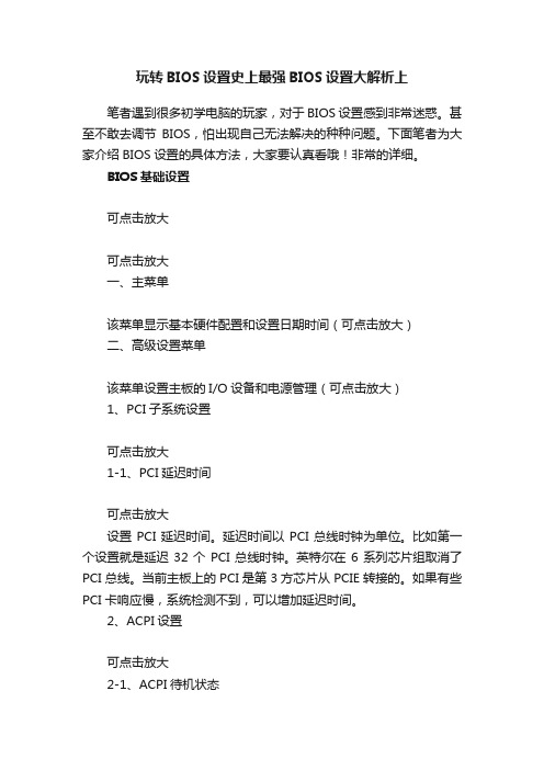 玩转BIOS设置史上最强BIOS设置大解析上