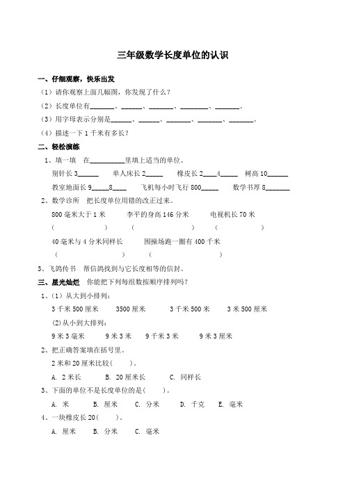 新人教版三年级数学上册习题毫米分米、千米的认识