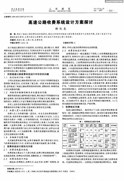 高速公路收费系统设计方案探讨