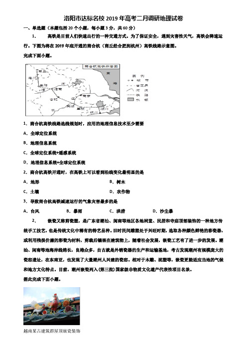 洛阳市达标名校2019年高考二月调研地理试卷含解析