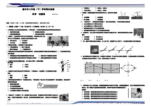 理化科学浙江省嘉兴市2015学年第一学期七年级科学期末考试试卷(嘉兴翰林府第校区)(教研成果分享)