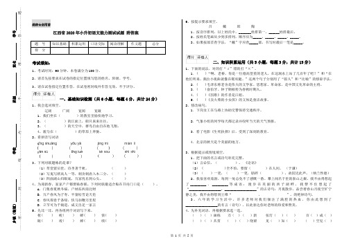 江西省2020年小升初语文能力测试试题 附答案