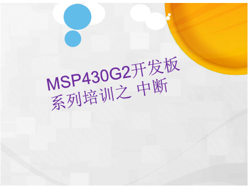 msp430中断定时器.概要