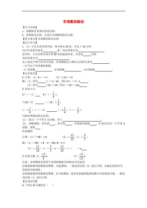 山东省平邑县曾子学校七年级数学上册 1.4.2 有理数的除法导学案1(无答案)(新版)新人教版