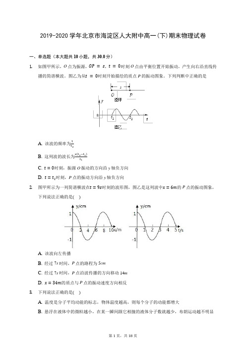 2019-2020学年北京市海淀区人大附中高一(下)期末物理试卷(含答案解析)