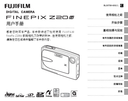 FUJIFILM FINEPIX Z20 说明书