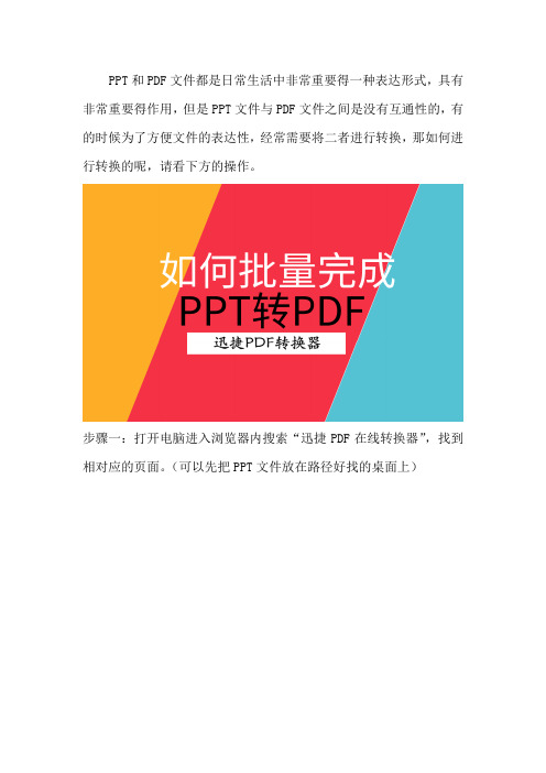 如何批量完成PPT转PDF