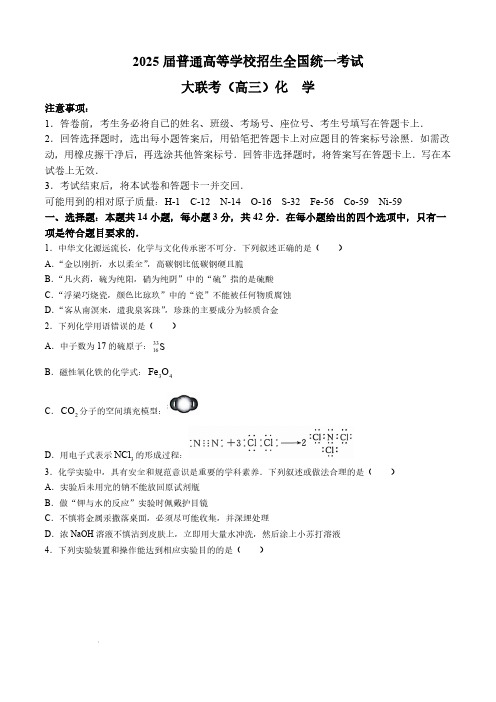 2024-2025学年河南省青桐鸣大联考高三上学期10月月考化学试题