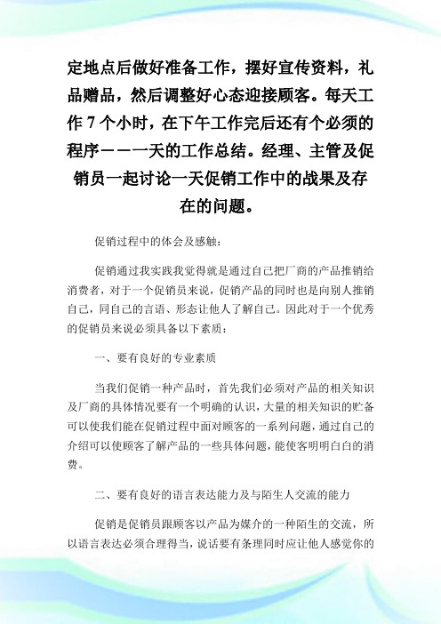 大学暑假的促销社会实践报告.doc