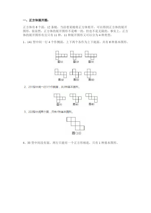 小学数学种典型应用题解析与掌握的口诀