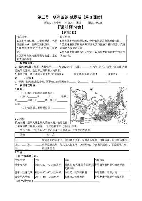 第五节欧洲西部俄罗斯(第3课时)导学案