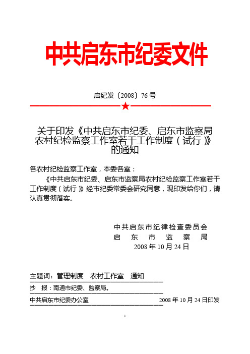 中共海门市委文件.doc