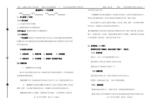 病句五 不合逻辑提纲