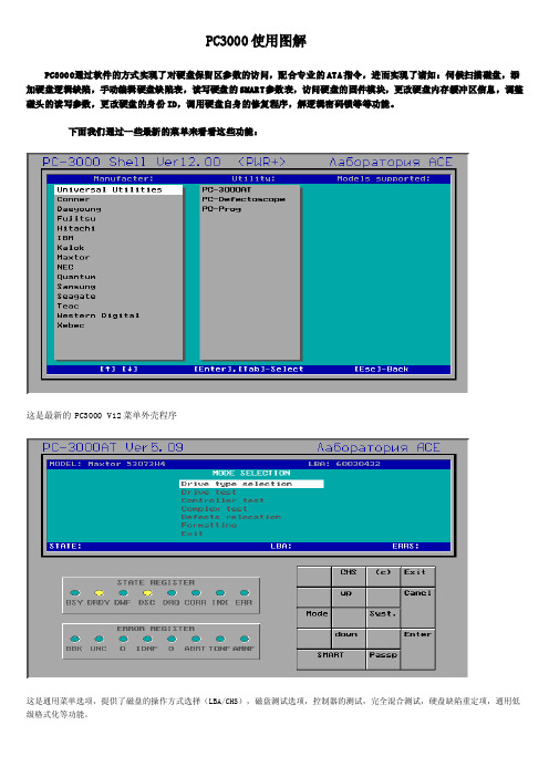 PC3000使用图解