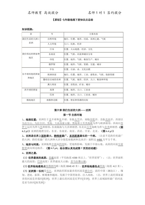 七年级下册地理知识点(最全面最详细)