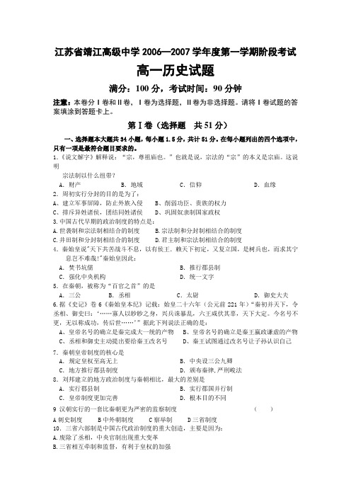 江苏省靖江高级中学2006—2007学年度第一学期阶段考试