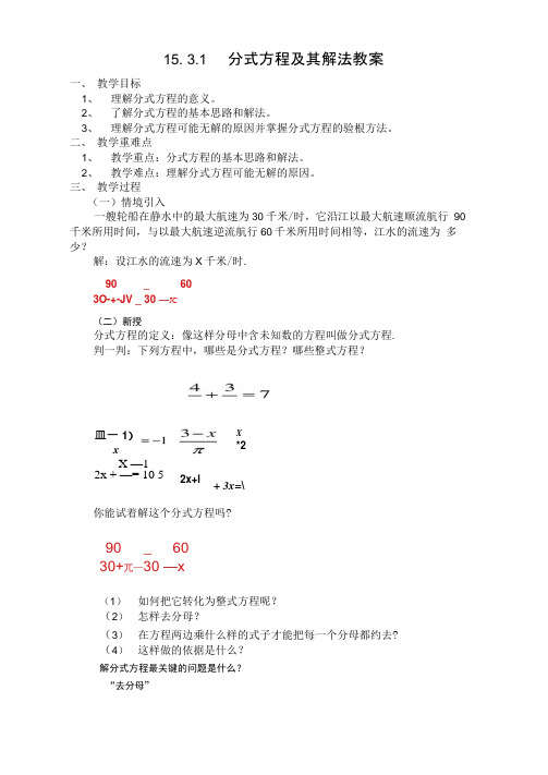 15.2分式的运算优秀教案