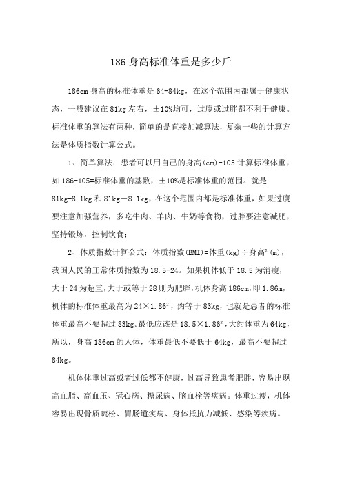 186身高标准体重是多少斤