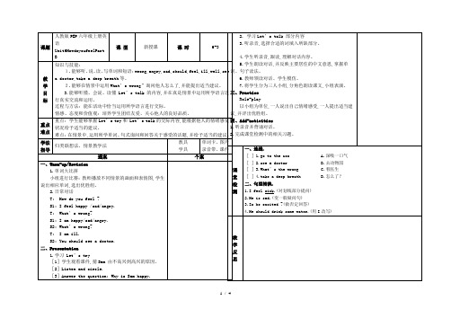 人教版PEP六年级上册英语Unit6HowdoyoufeelPartB