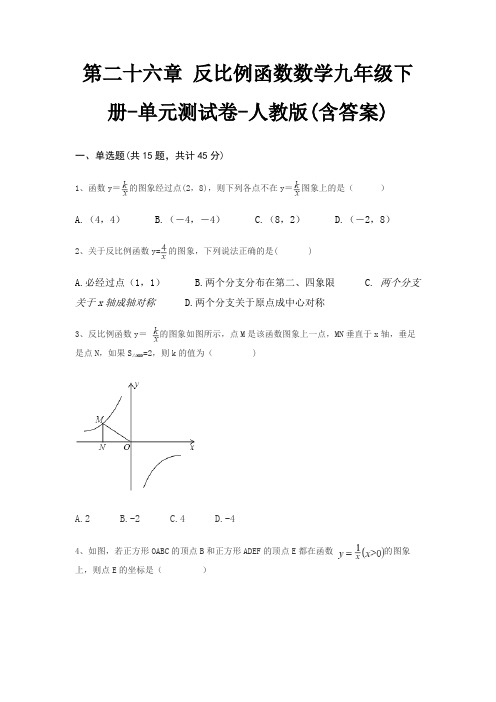 第二十六章 反比例函数数学九年级下册-单元测试卷-人教版(含答案)