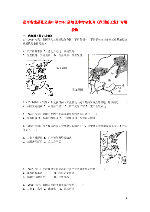 湖南省澧县张公庙中学地理中考总复习 我国的工业专题检测(含解析)