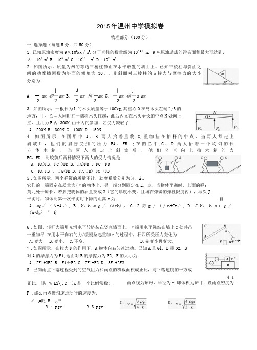 温州中学科学模拟卷(含答案)