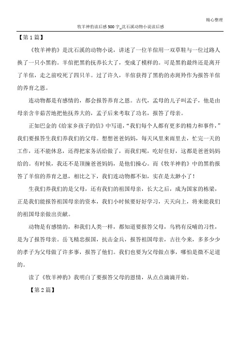 牧羊神豹读后感500字_沈石溪动物小说读后感