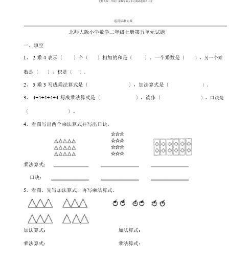 北师大版二年级上册数学第五单元测试题目共三套