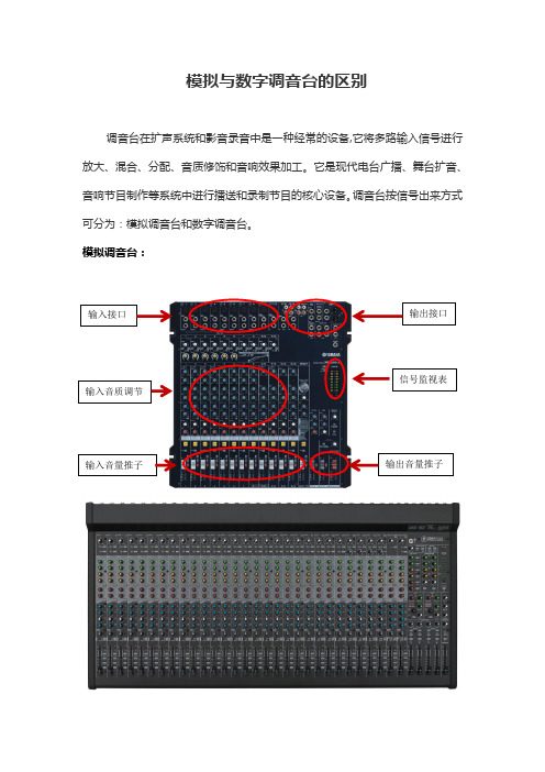 干货-模拟与数字调音台的区别