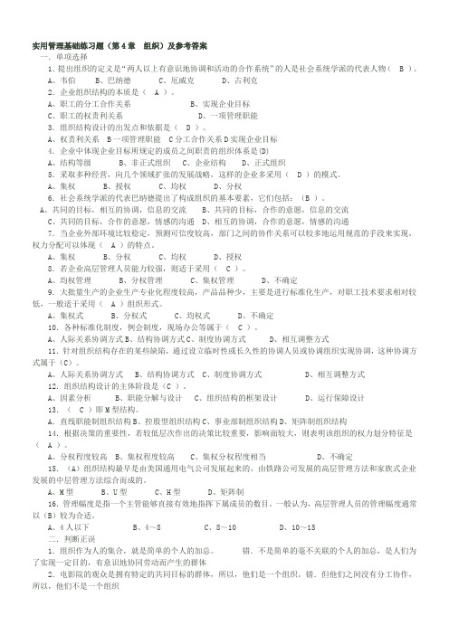 实用管理基础参考答案