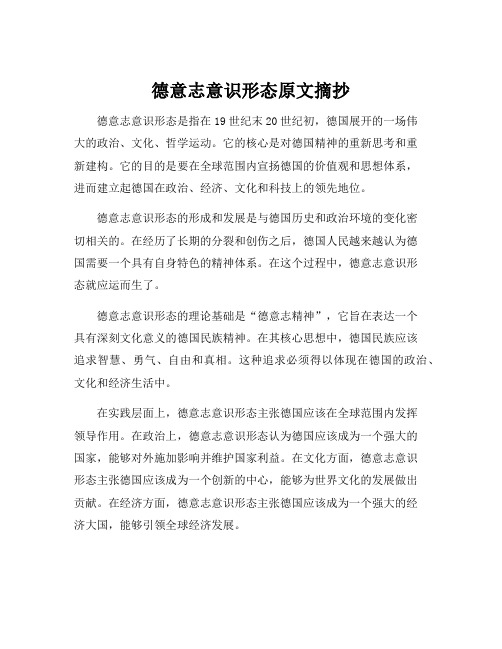 德意志意识形态原文摘抄