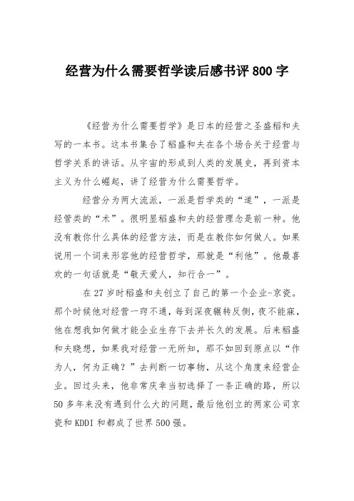 经营为什么需要哲学读后感书评800字