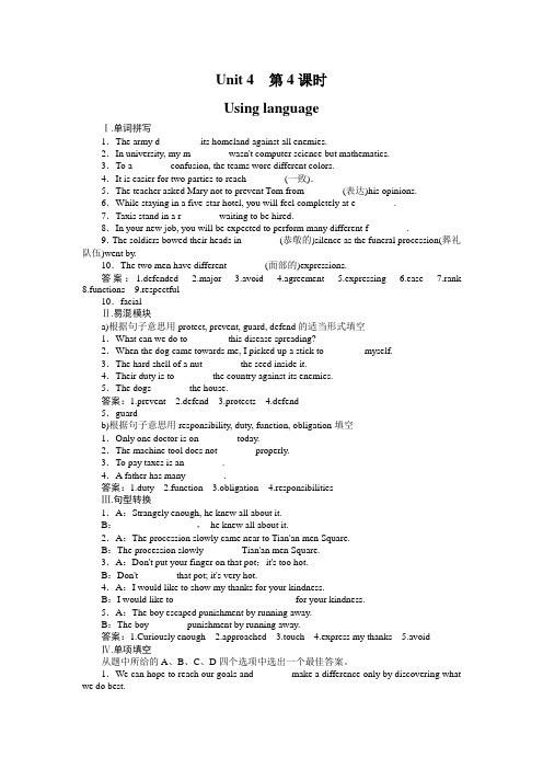 高一英语必修4全册同步练习4-4Using language