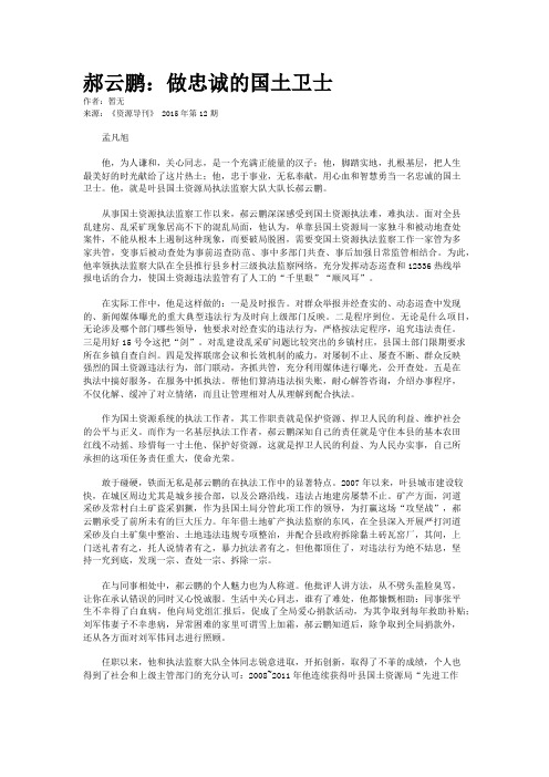 郝云鹏：做忠诚的国土卫士