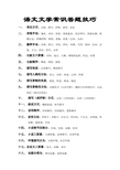 语文文学常识答题技巧