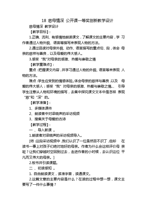 18慈母情深公开课一等奖创新教学设计_1