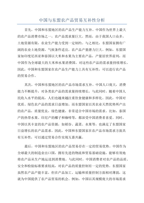 中国与东盟农产品贸易互补性分析