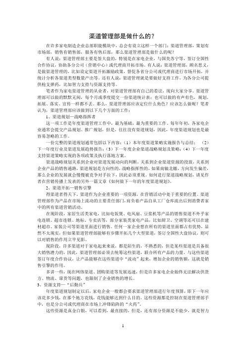 渠道管理部是做什么的