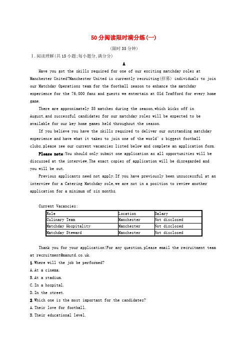 (新高考新教材适用)高考英语二轮复习50分阅读限时满分练(一)