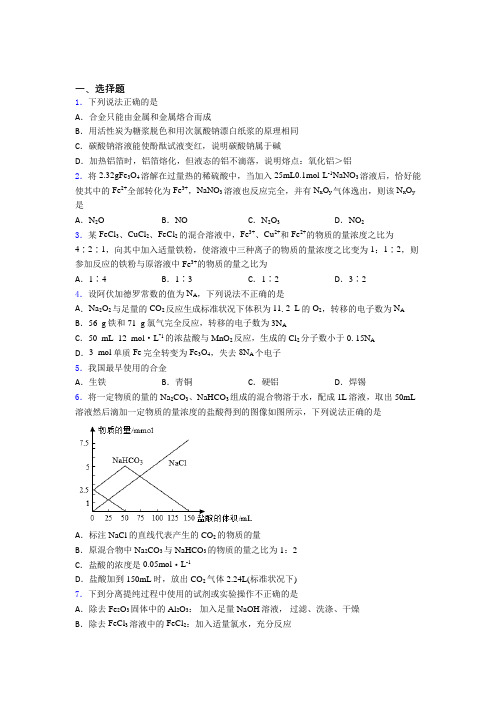 人教版初中高中化学必修一第三章《铁金属材料》经典测试题(含答案解析)(1)