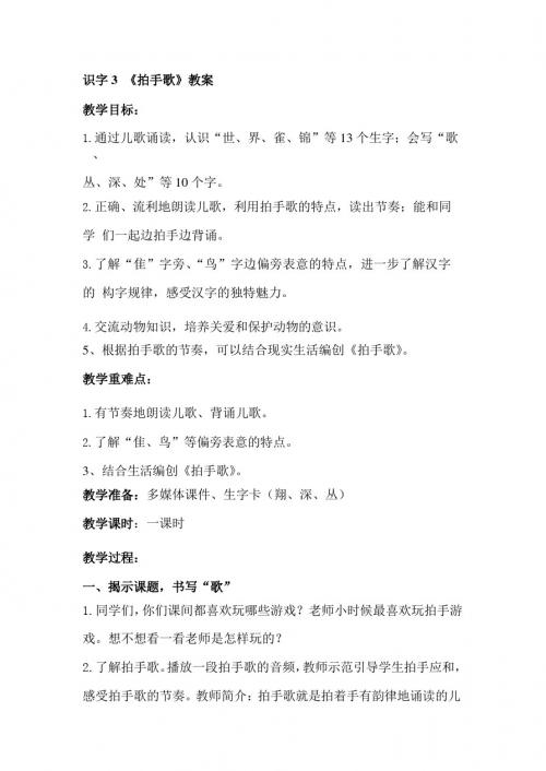 最新部编人教版二年级语文上册识字 3《拍手歌 》教案(教学设计、导学案)