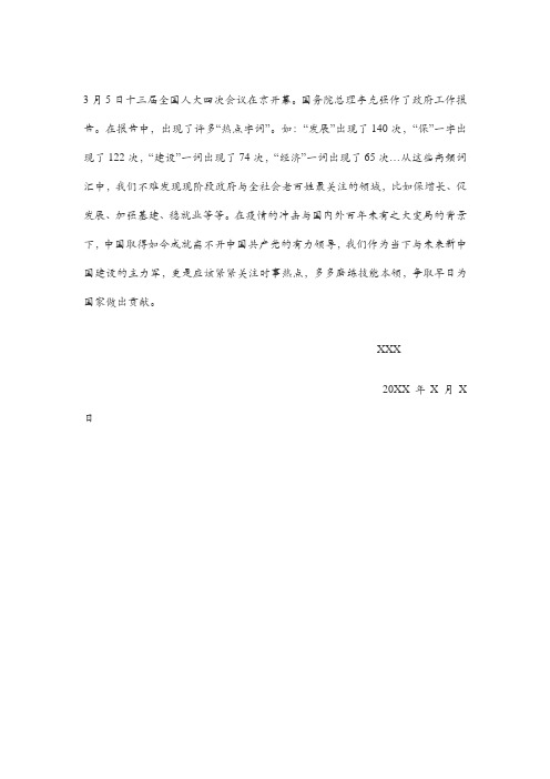 十三届全国人大四次会议感想100字